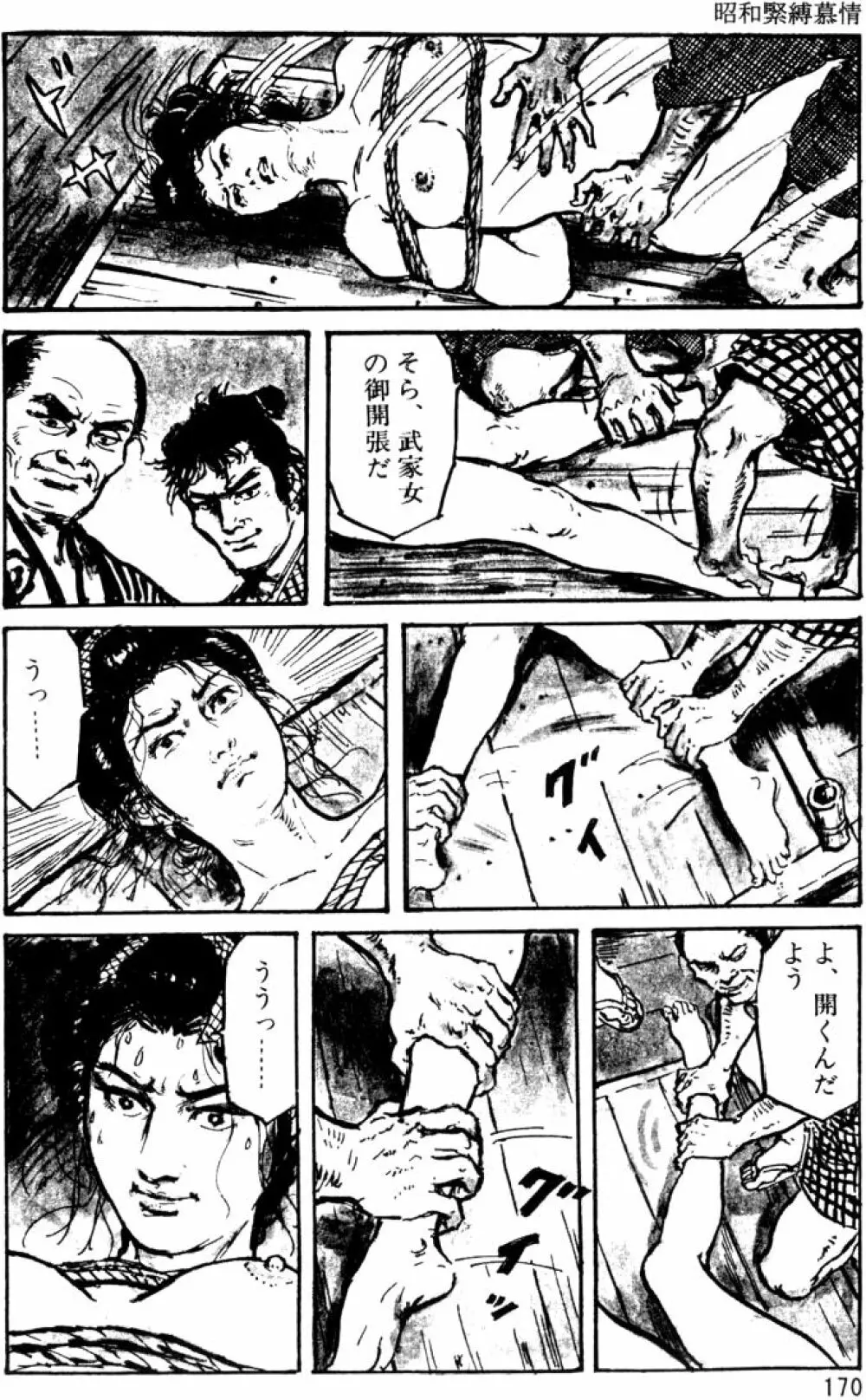 団鬼六原作劇画集成 Page.140