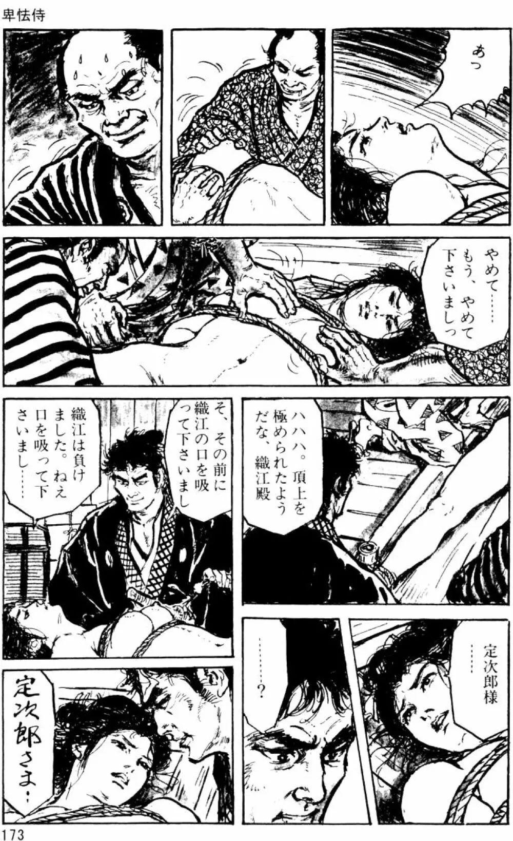 団鬼六原作劇画集成 Page.143