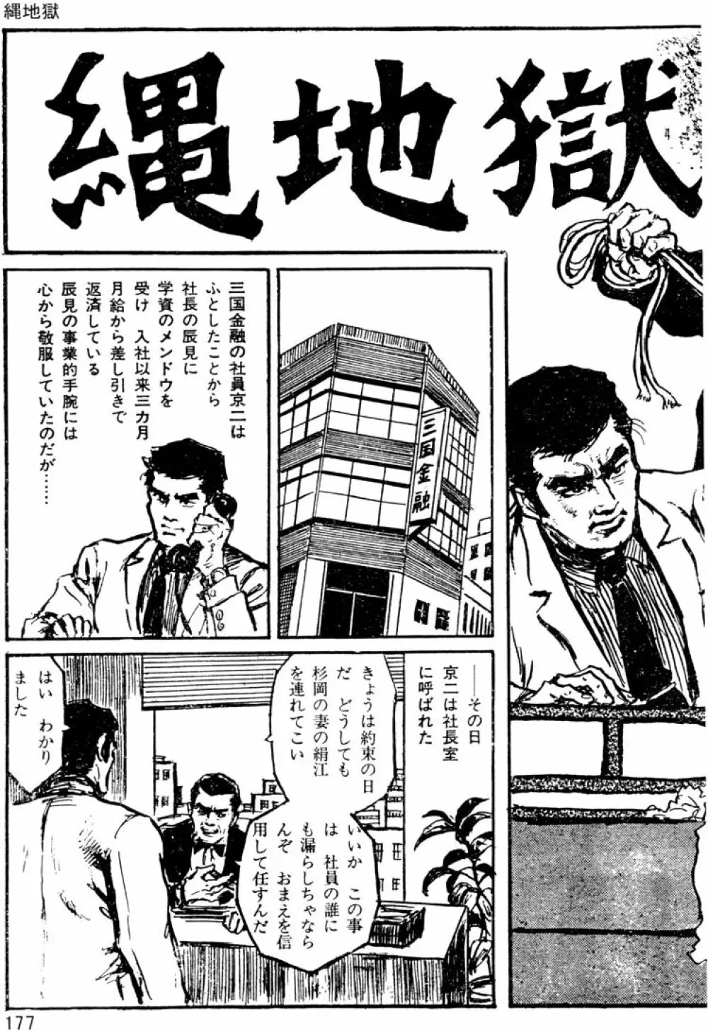 団鬼六原作劇画集成 Page.146