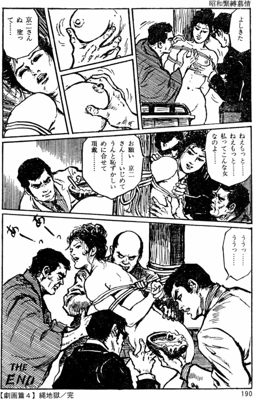 団鬼六原作劇画集成 Page.159