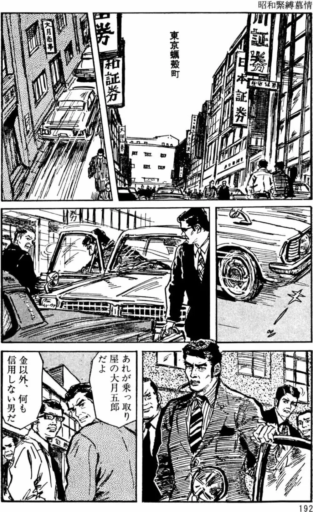 団鬼六原作劇画集成 Page.161