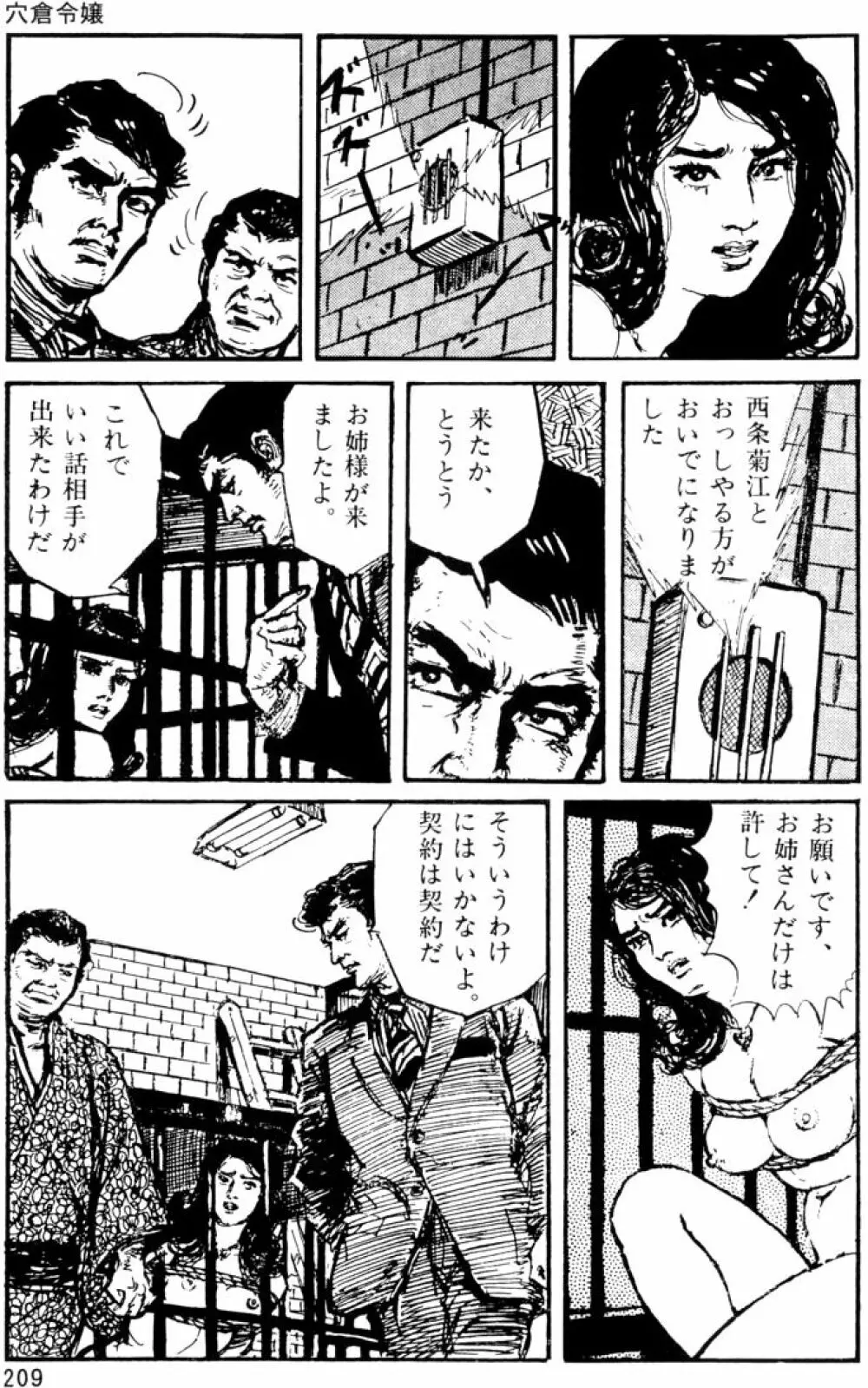 団鬼六原作劇画集成 Page.178