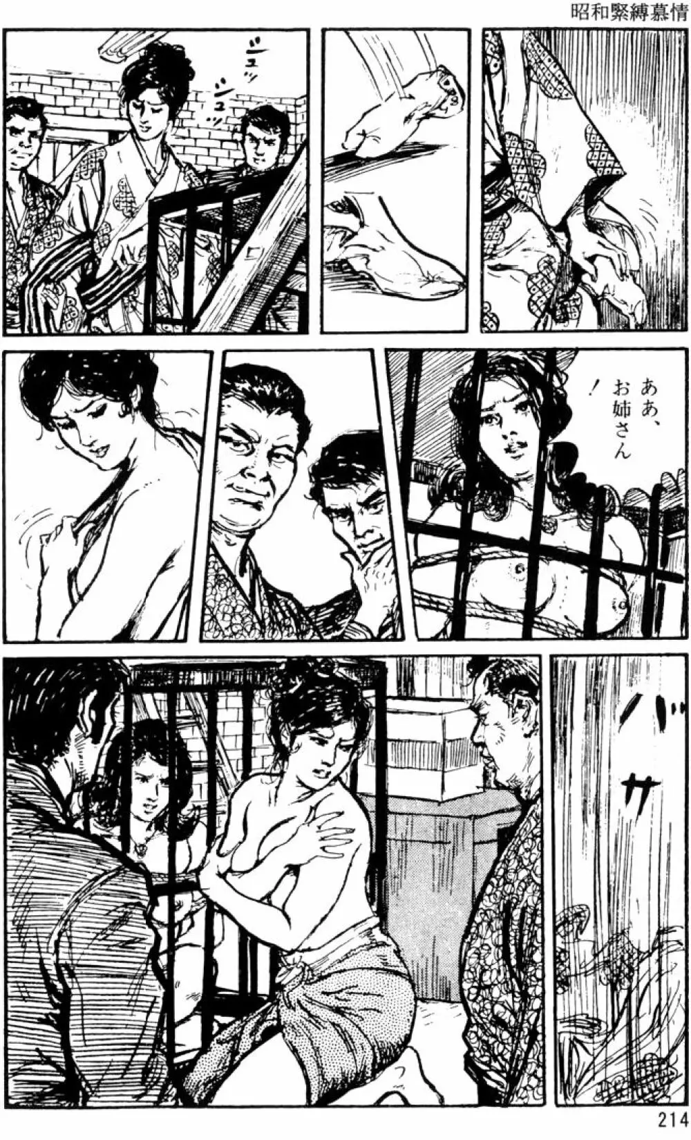 団鬼六原作劇画集成 Page.183