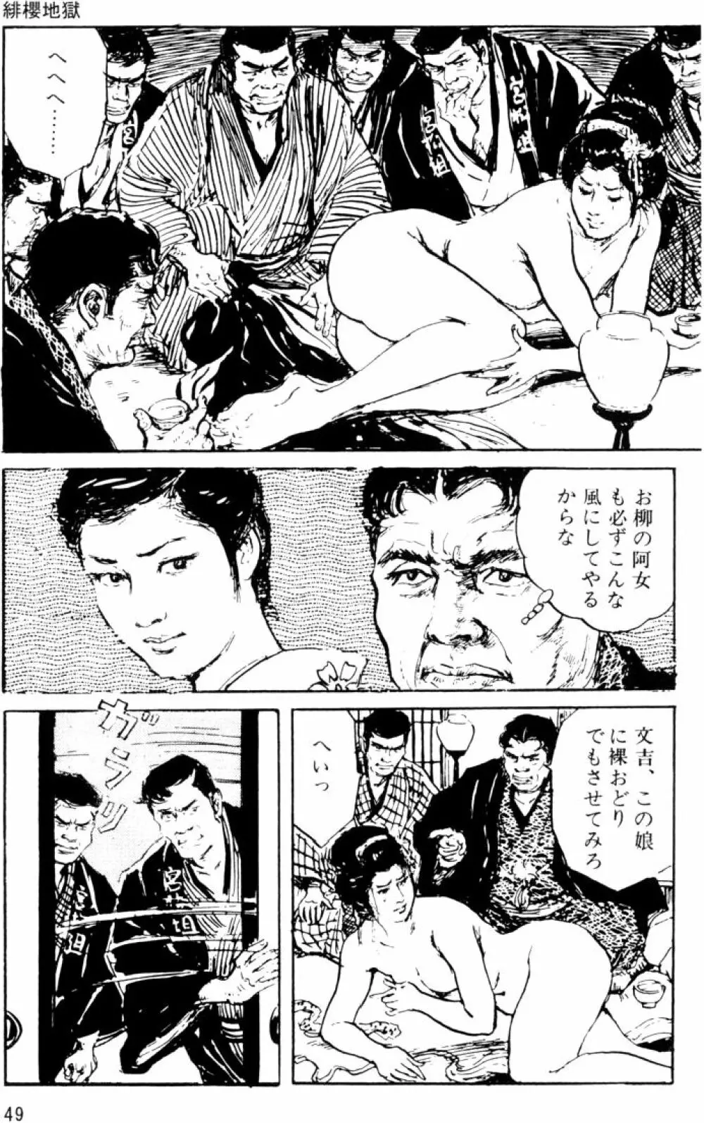 団鬼六原作劇画集成 Page.20