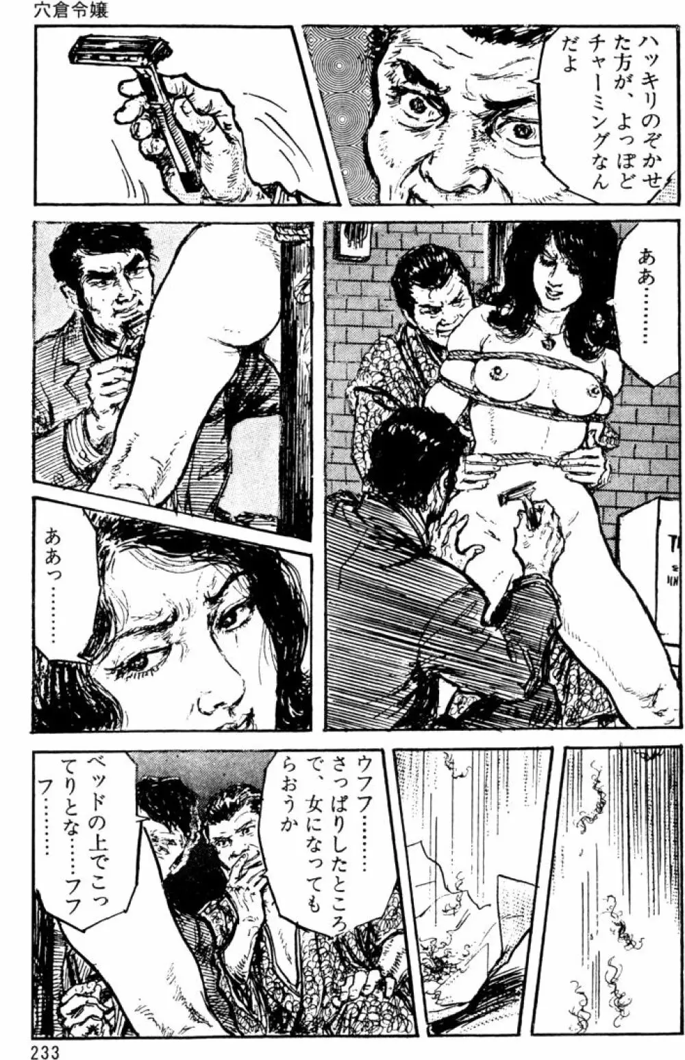 団鬼六原作劇画集成 Page.202