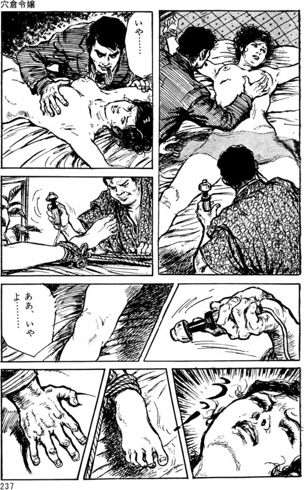 団鬼六原作劇画集成 Page.206