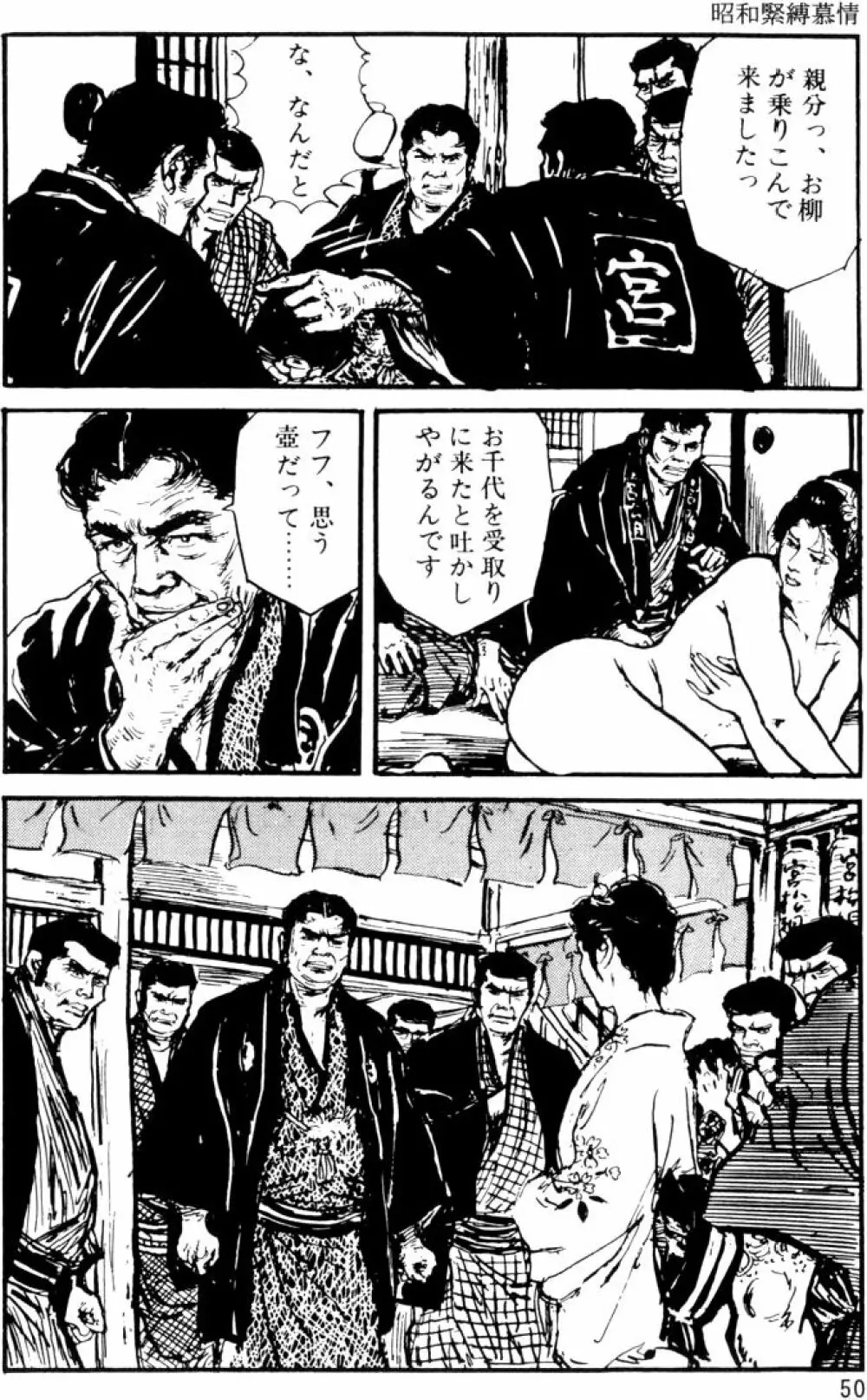 団鬼六原作劇画集成 Page.21