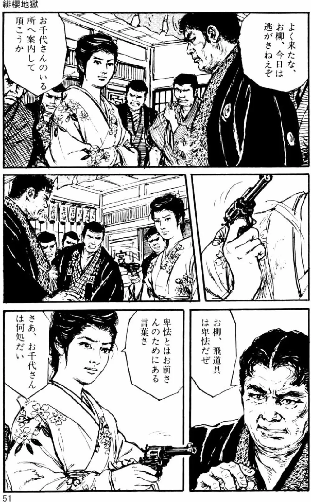 団鬼六原作劇画集成 Page.22