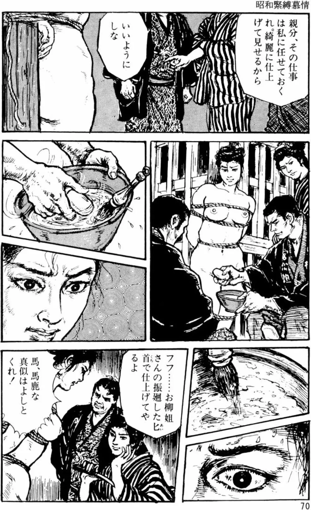 団鬼六原作劇画集成 Page.41