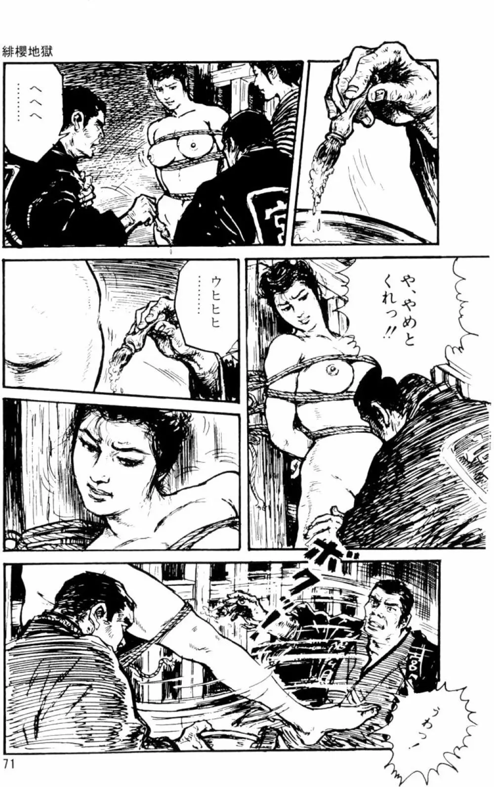 団鬼六原作劇画集成 Page.42