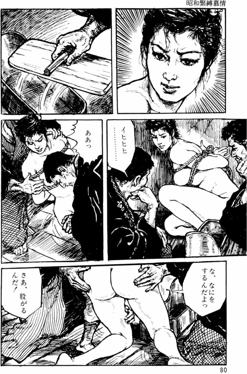 団鬼六原作劇画集成 Page.51