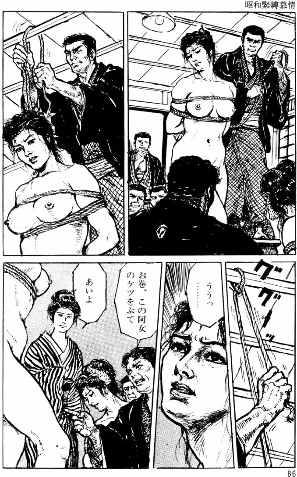 団鬼六原作劇画集成 Page.57