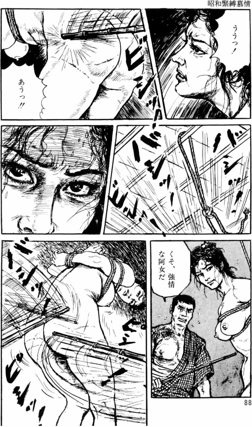 団鬼六原作劇画集成 Page.59