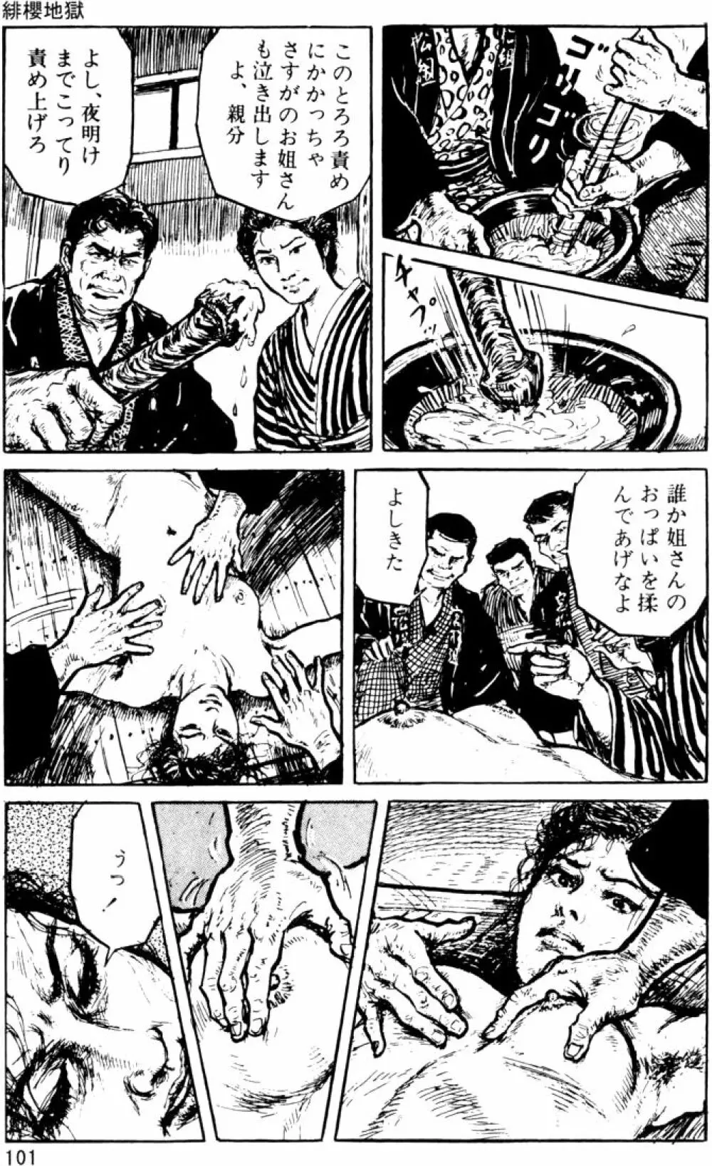 団鬼六原作劇画集成 Page.72