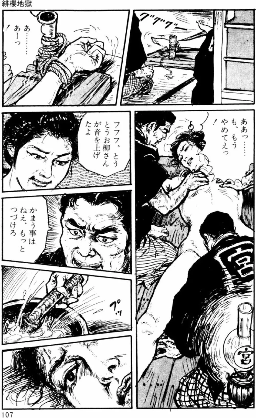 団鬼六原作劇画集成 Page.78