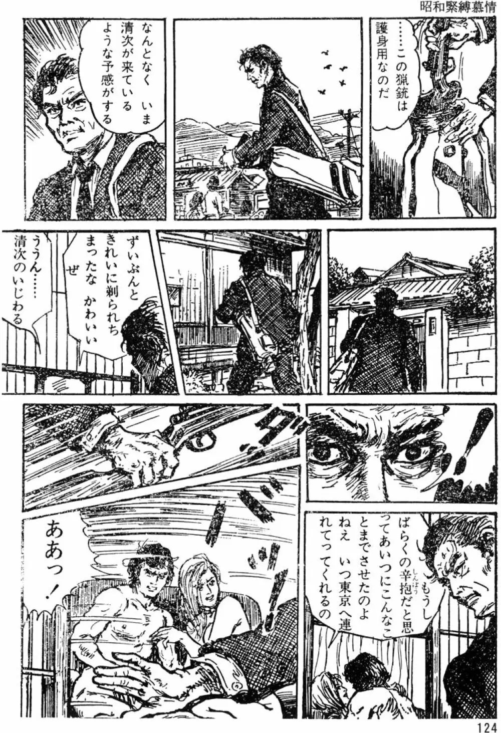 団鬼六原作劇画集成 Page.94