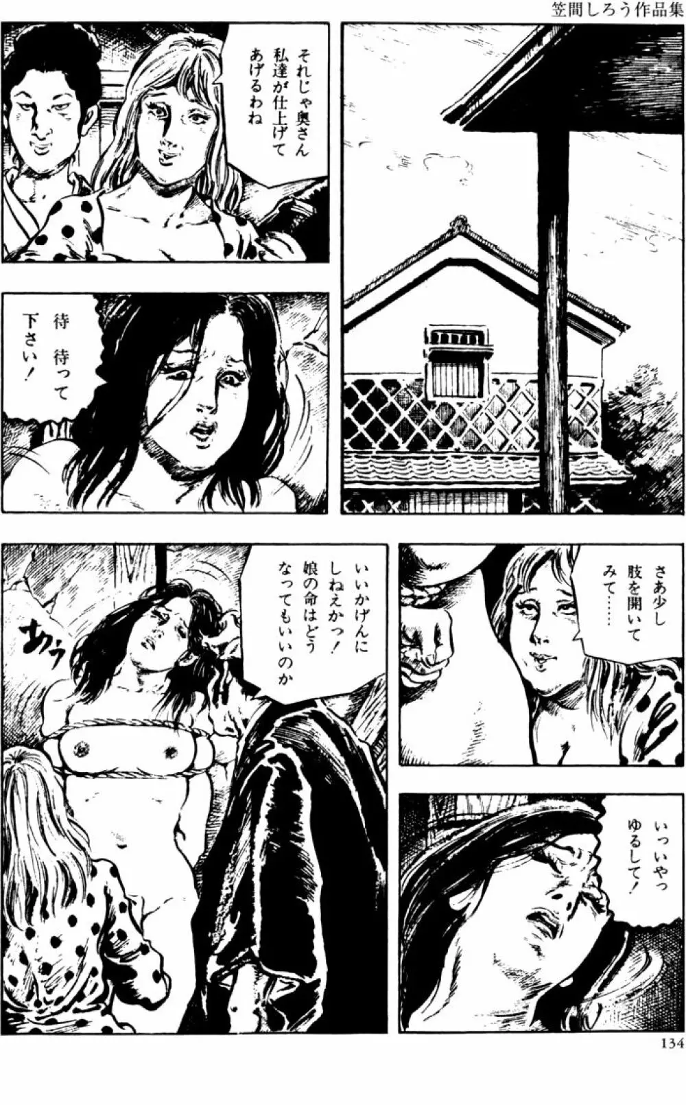 団鬼六原作劇画集成2 Page.103