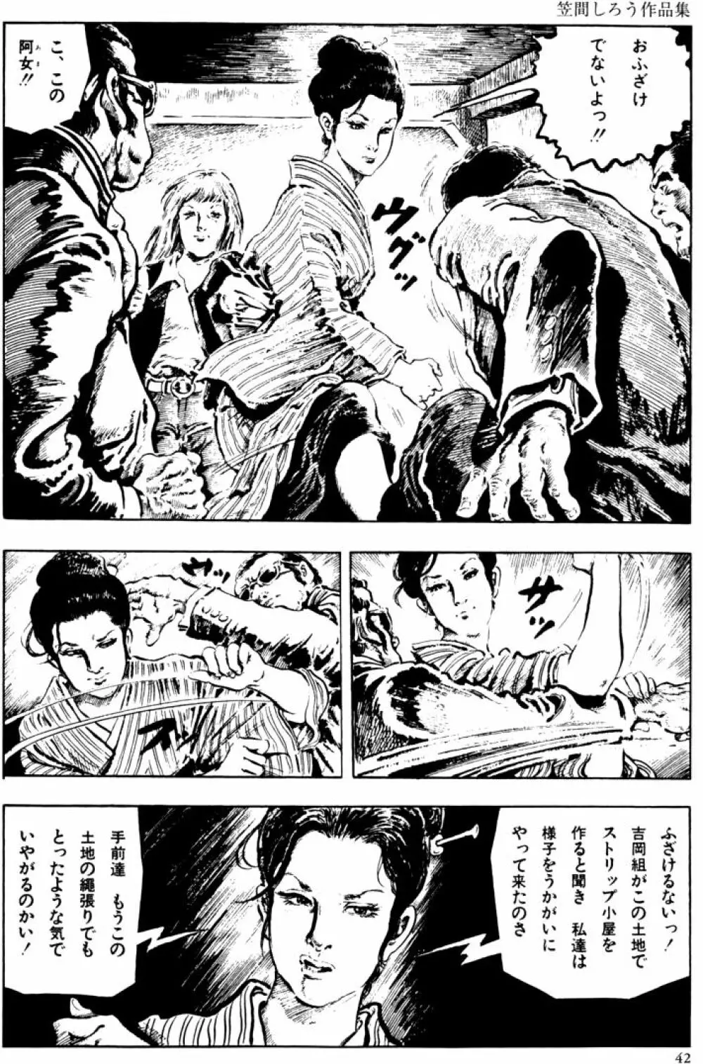 団鬼六原作劇画集成2 Page.11