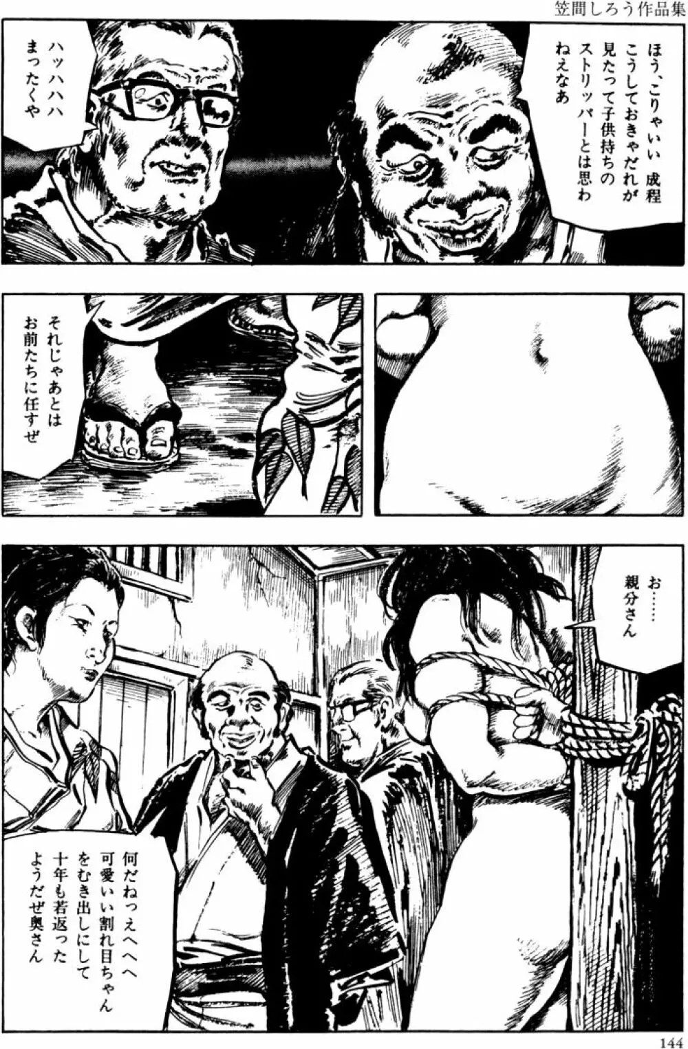 団鬼六原作劇画集成2 Page.113