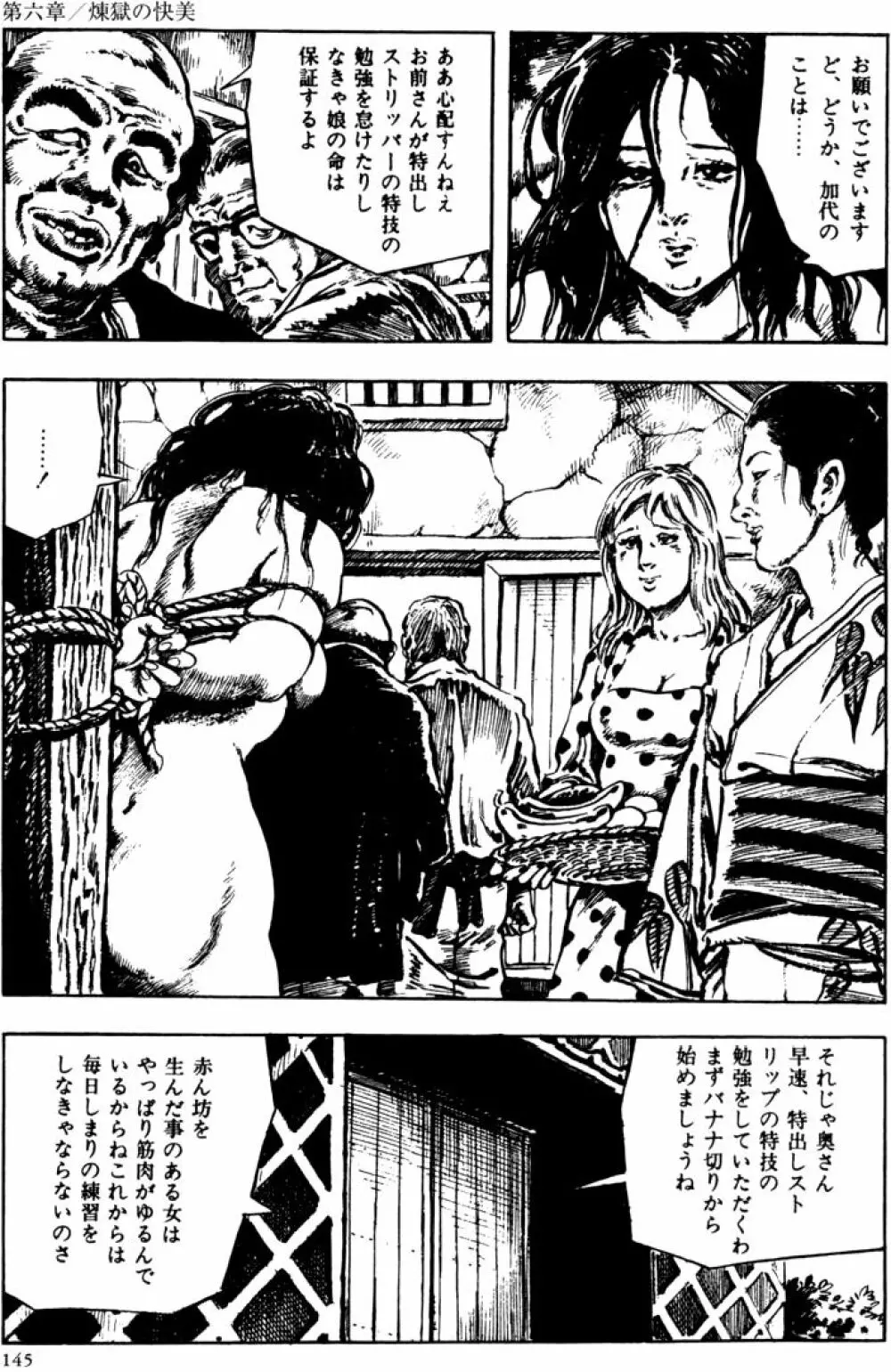 団鬼六原作劇画集成2 Page.114