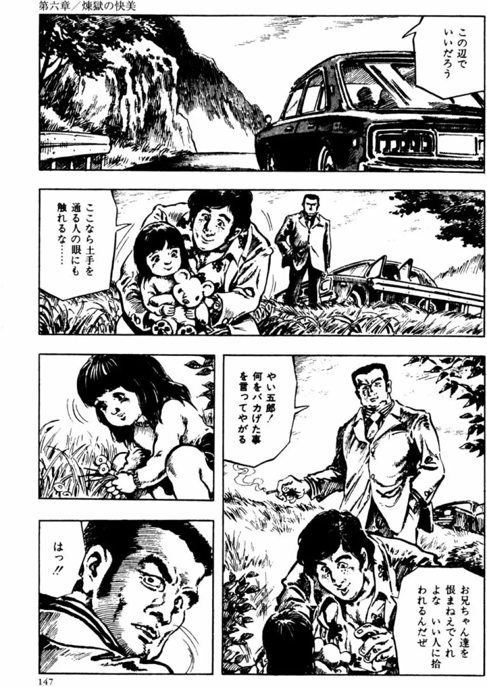 団鬼六原作劇画集成2 Page.116