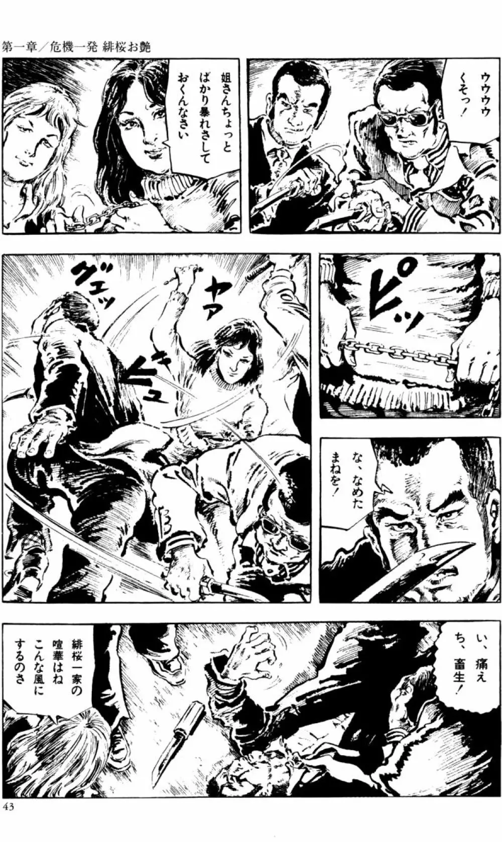 団鬼六原作劇画集成2 Page.12