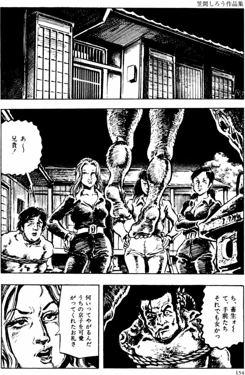 団鬼六原作劇画集成2 Page.123