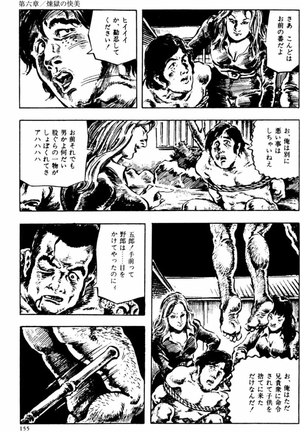 団鬼六原作劇画集成2 Page.124