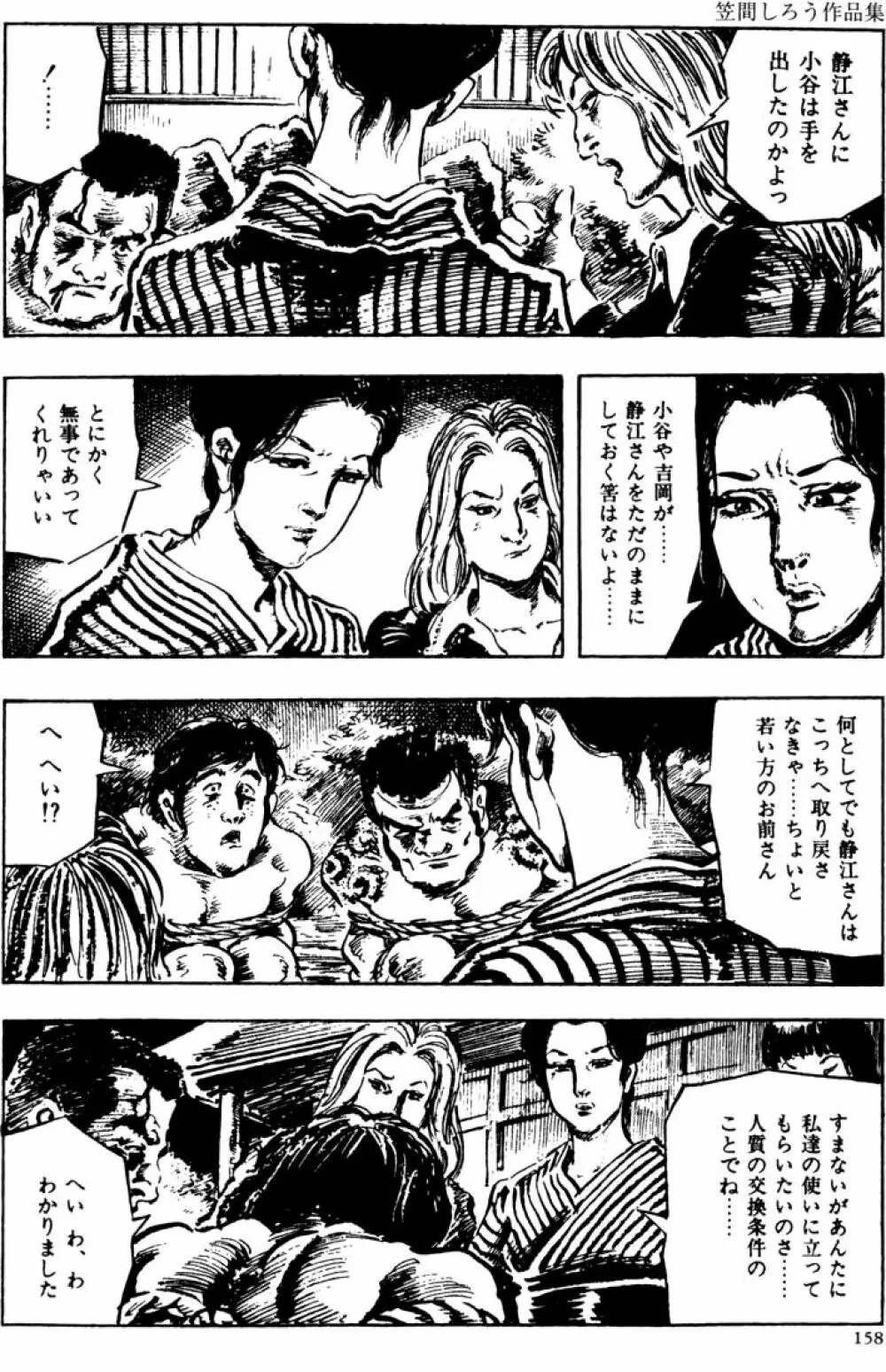 団鬼六原作劇画集成2 Page.127