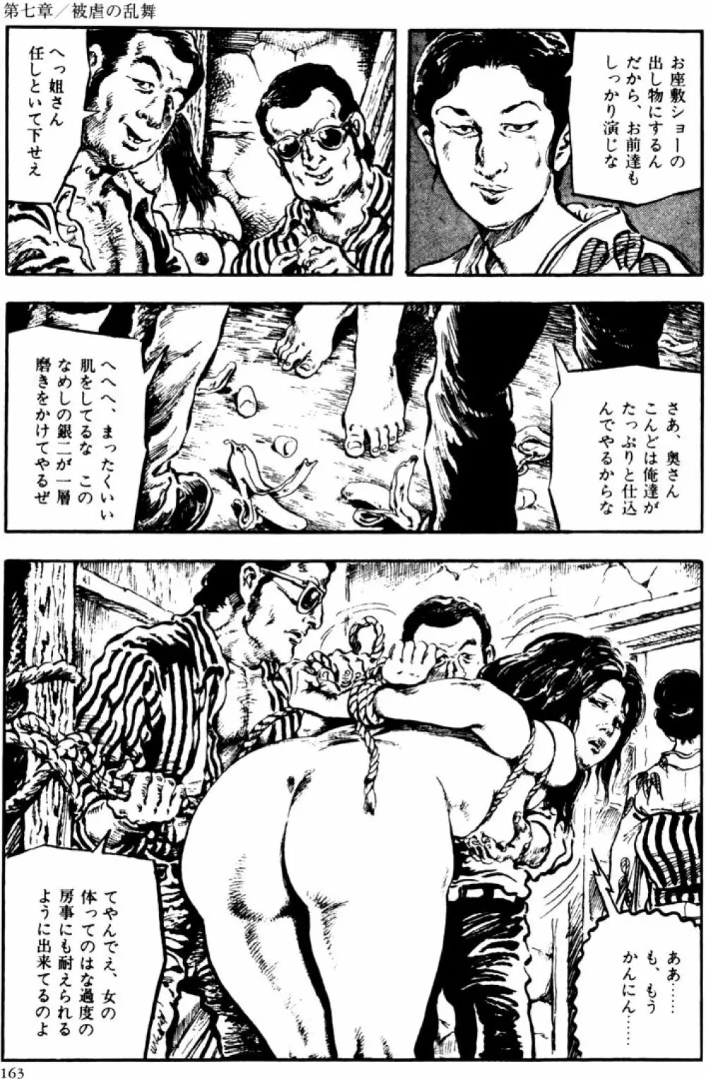 団鬼六原作劇画集成2 Page.132