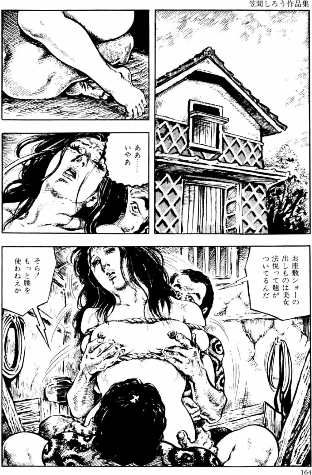 団鬼六原作劇画集成2 Page.133