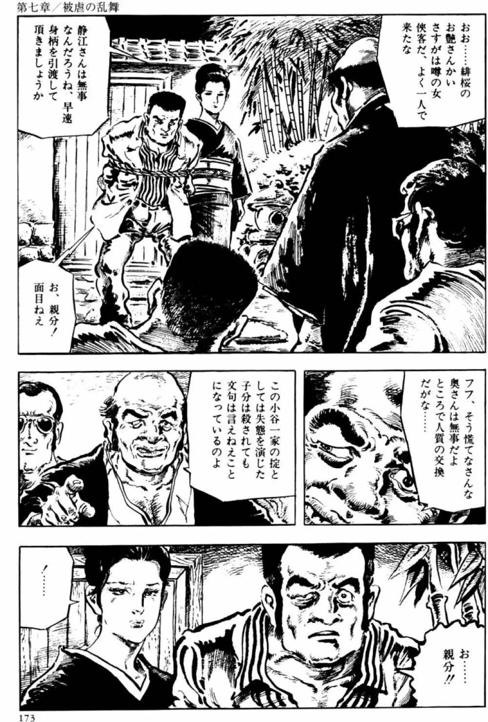 団鬼六原作劇画集成2 Page.142