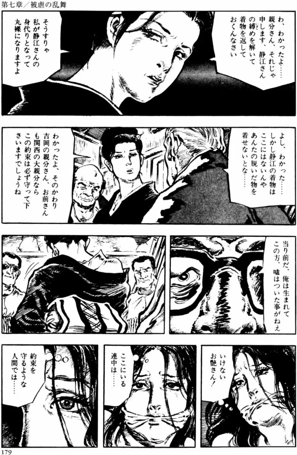 団鬼六原作劇画集成2 Page.148