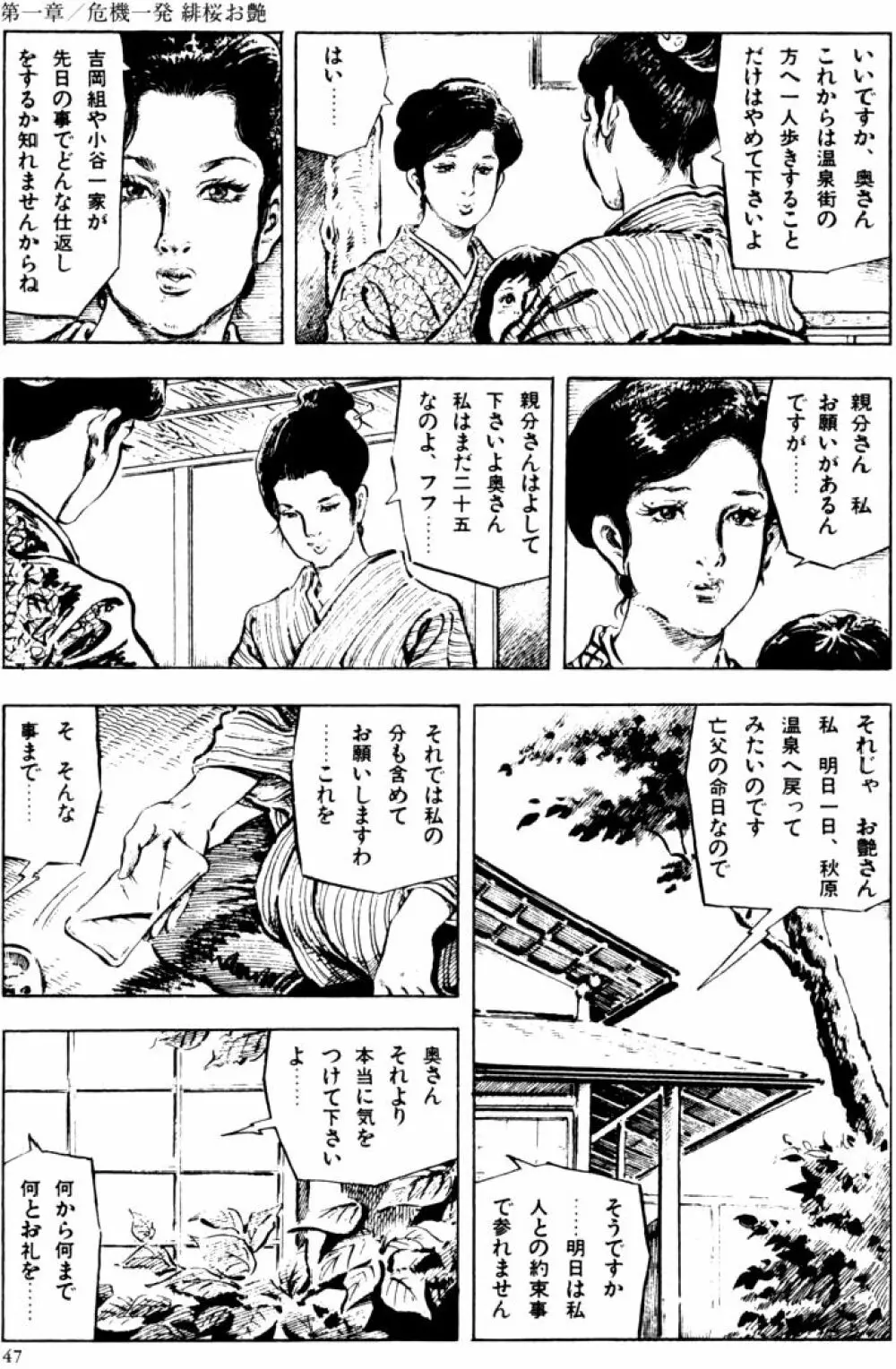 団鬼六原作劇画集成2 Page.16