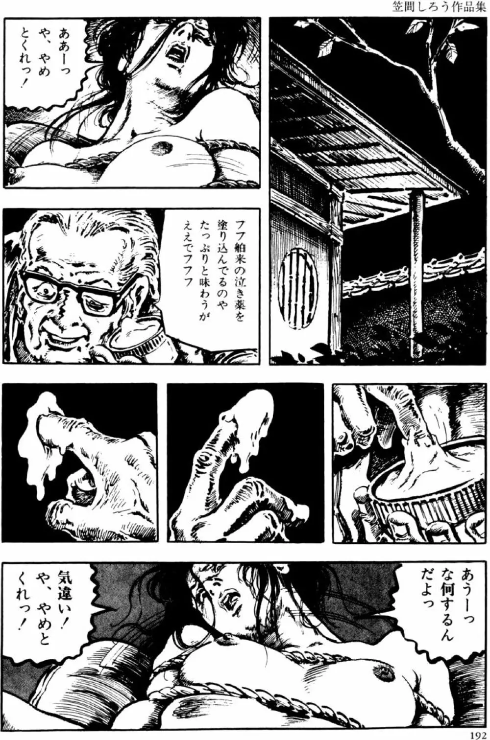 団鬼六原作劇画集成2 Page.161