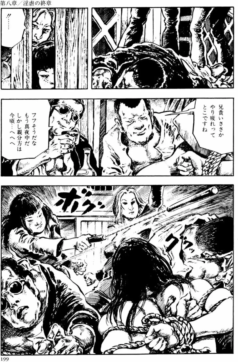 団鬼六原作劇画集成2 Page.168