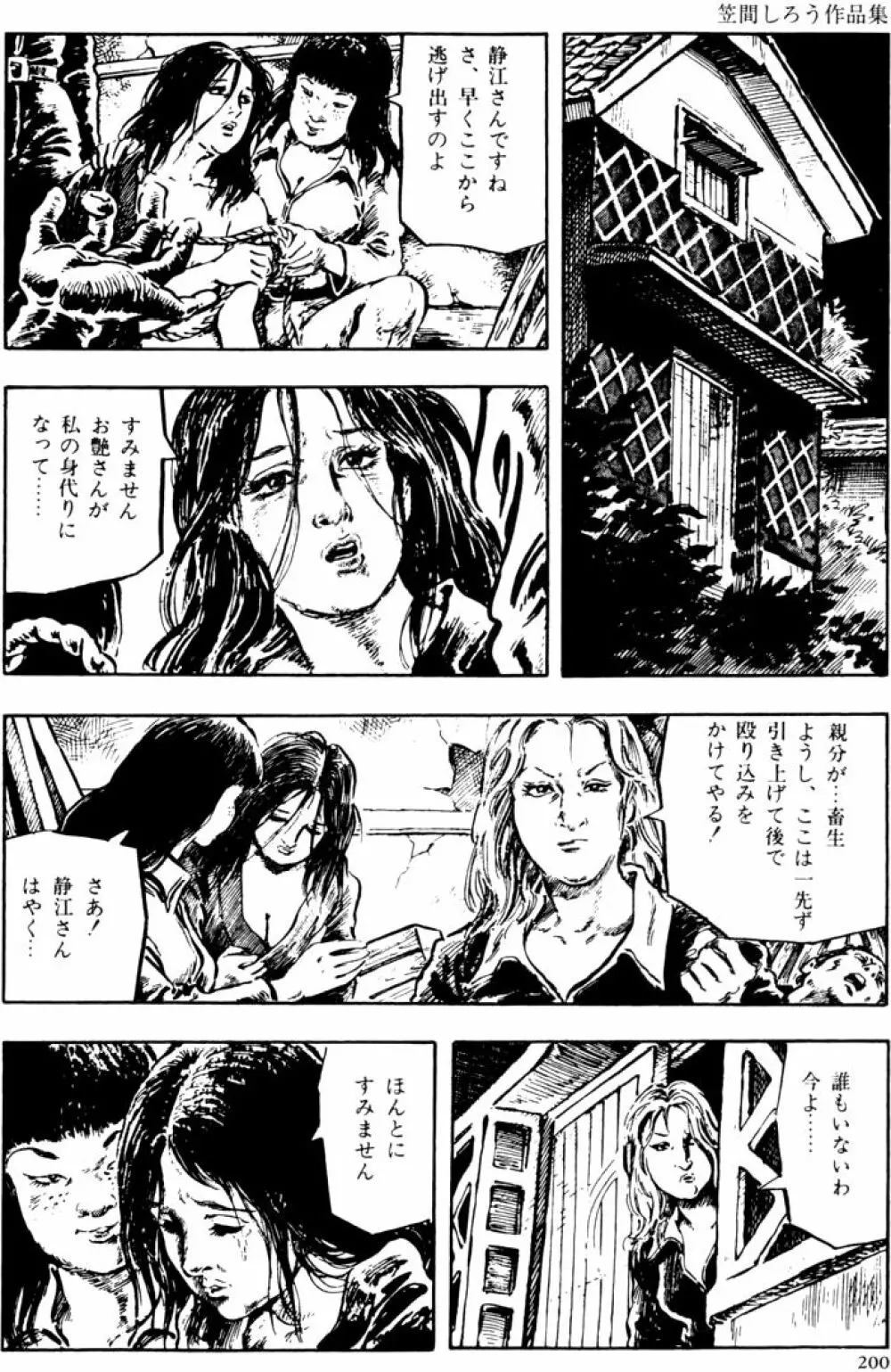 団鬼六原作劇画集成2 Page.169