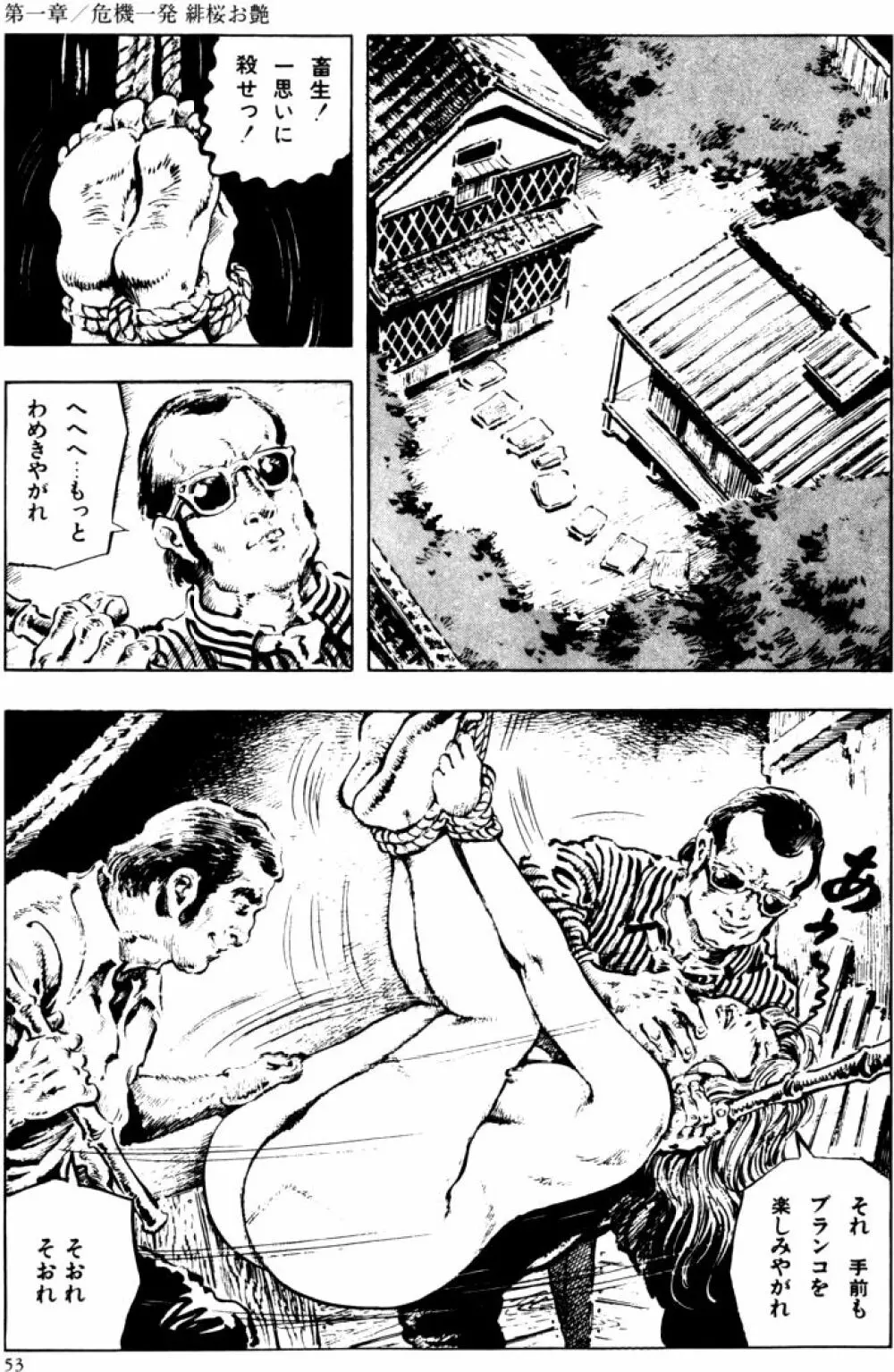 団鬼六原作劇画集成2 Page.22