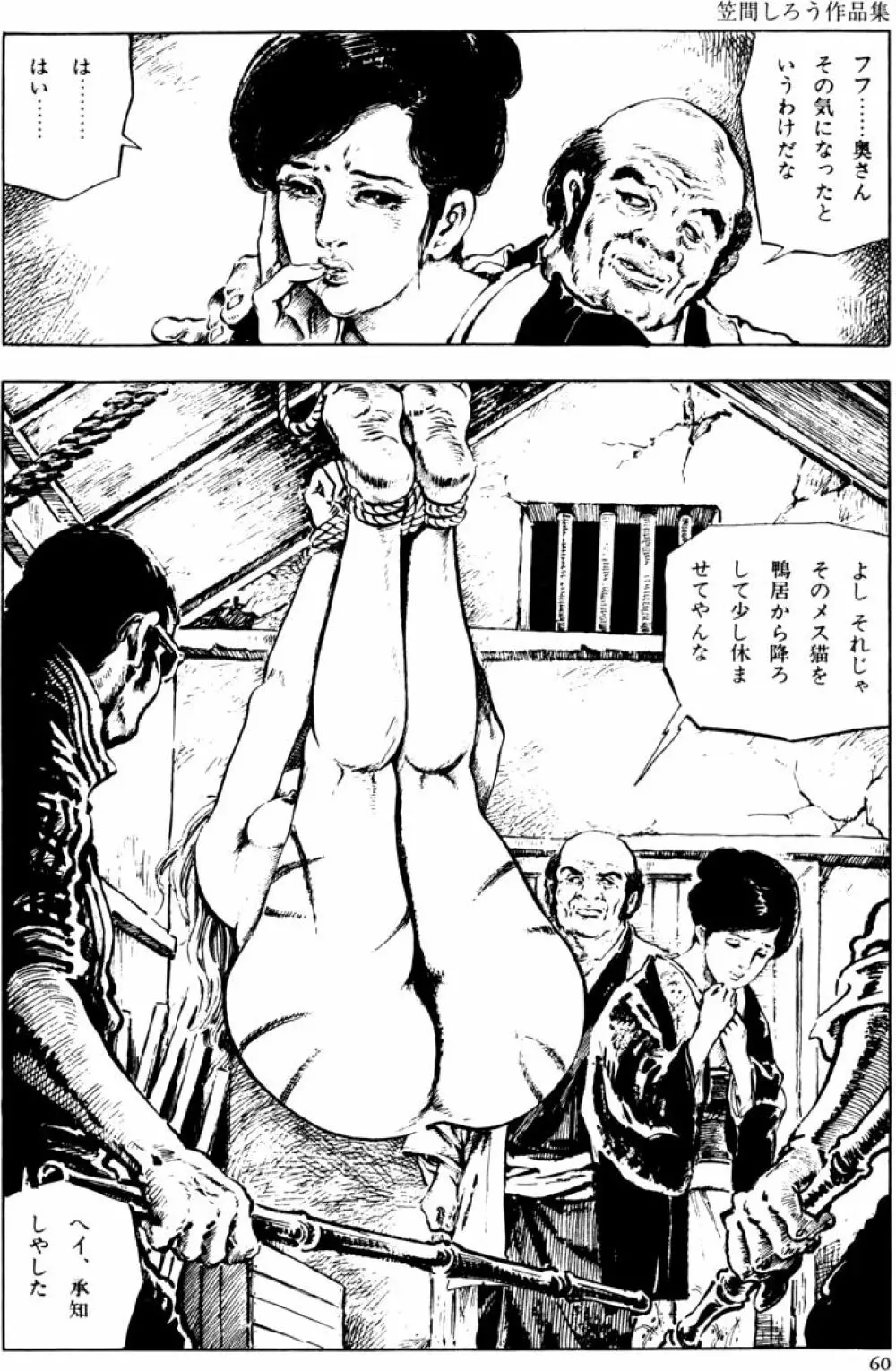 団鬼六原作劇画集成2 Page.29