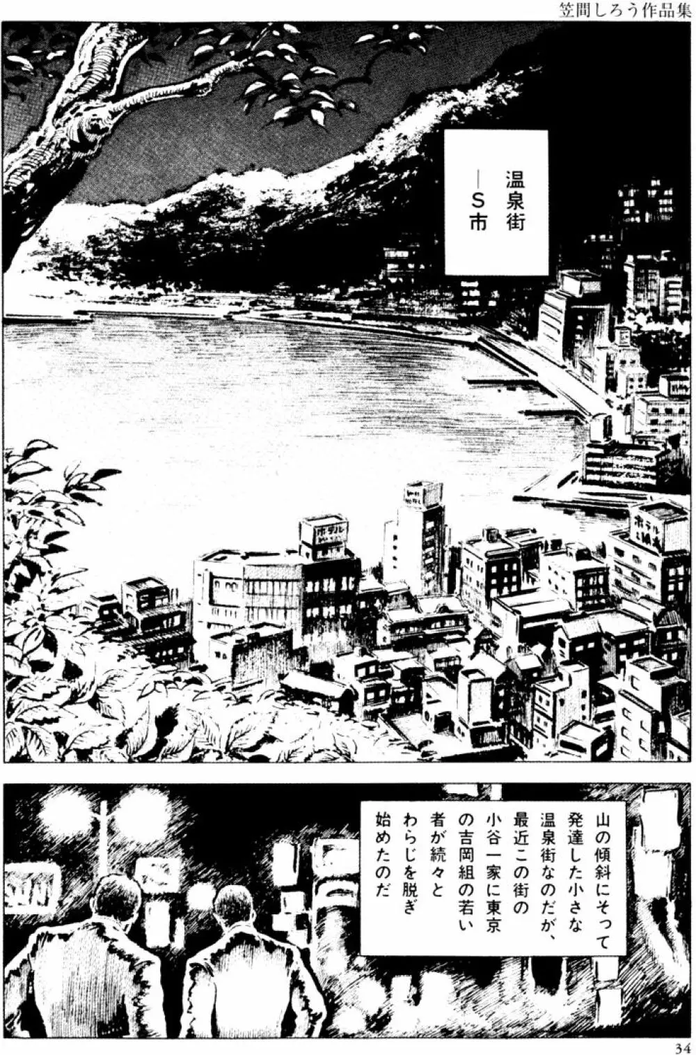 団鬼六原作劇画集成2 Page.3