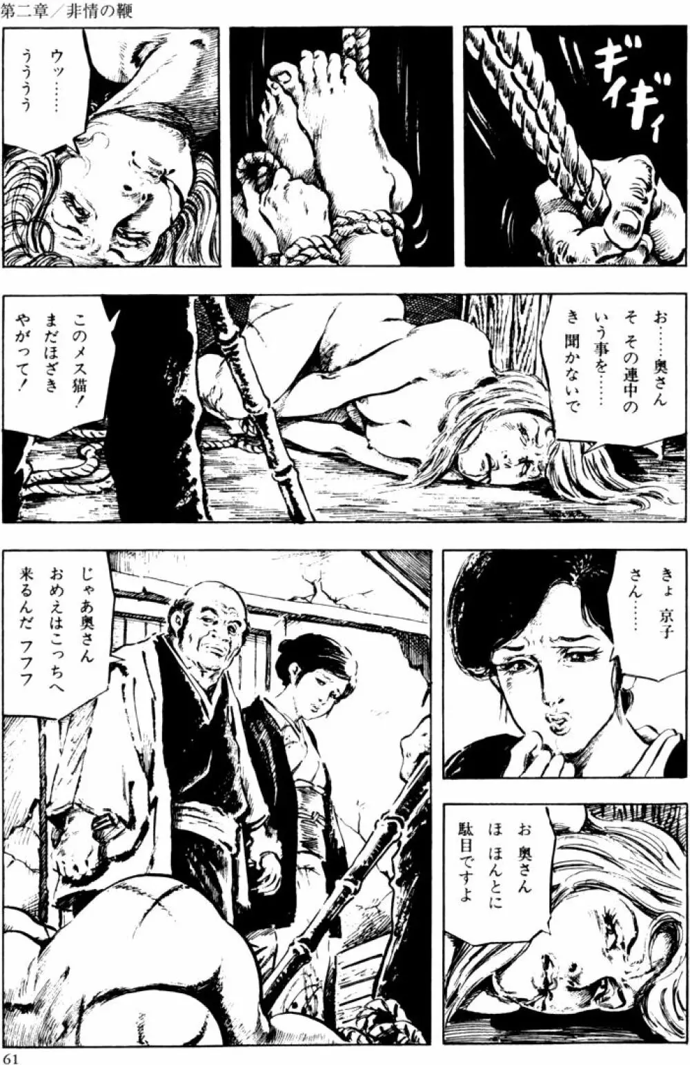 団鬼六原作劇画集成2 Page.30