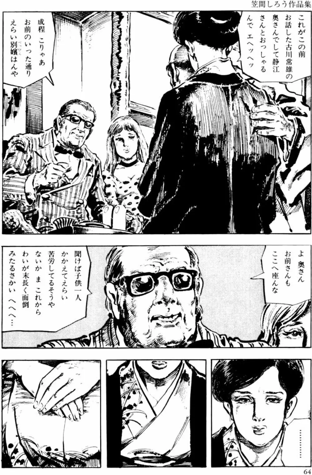 団鬼六原作劇画集成2 Page.33