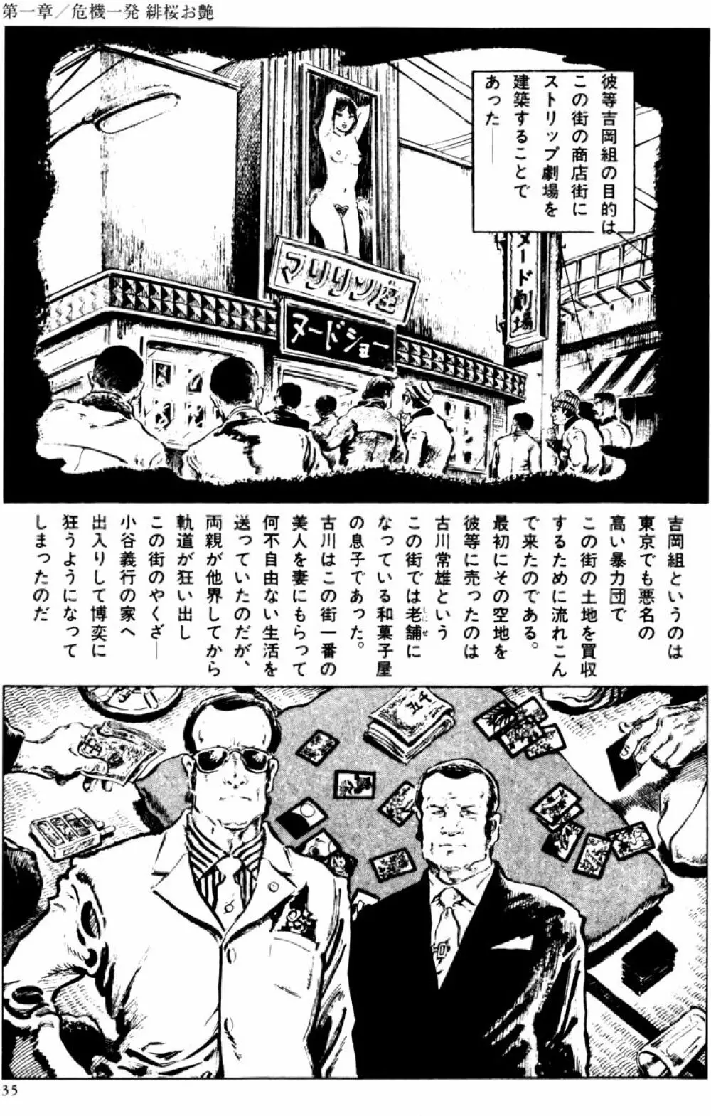 団鬼六原作劇画集成2 Page.4