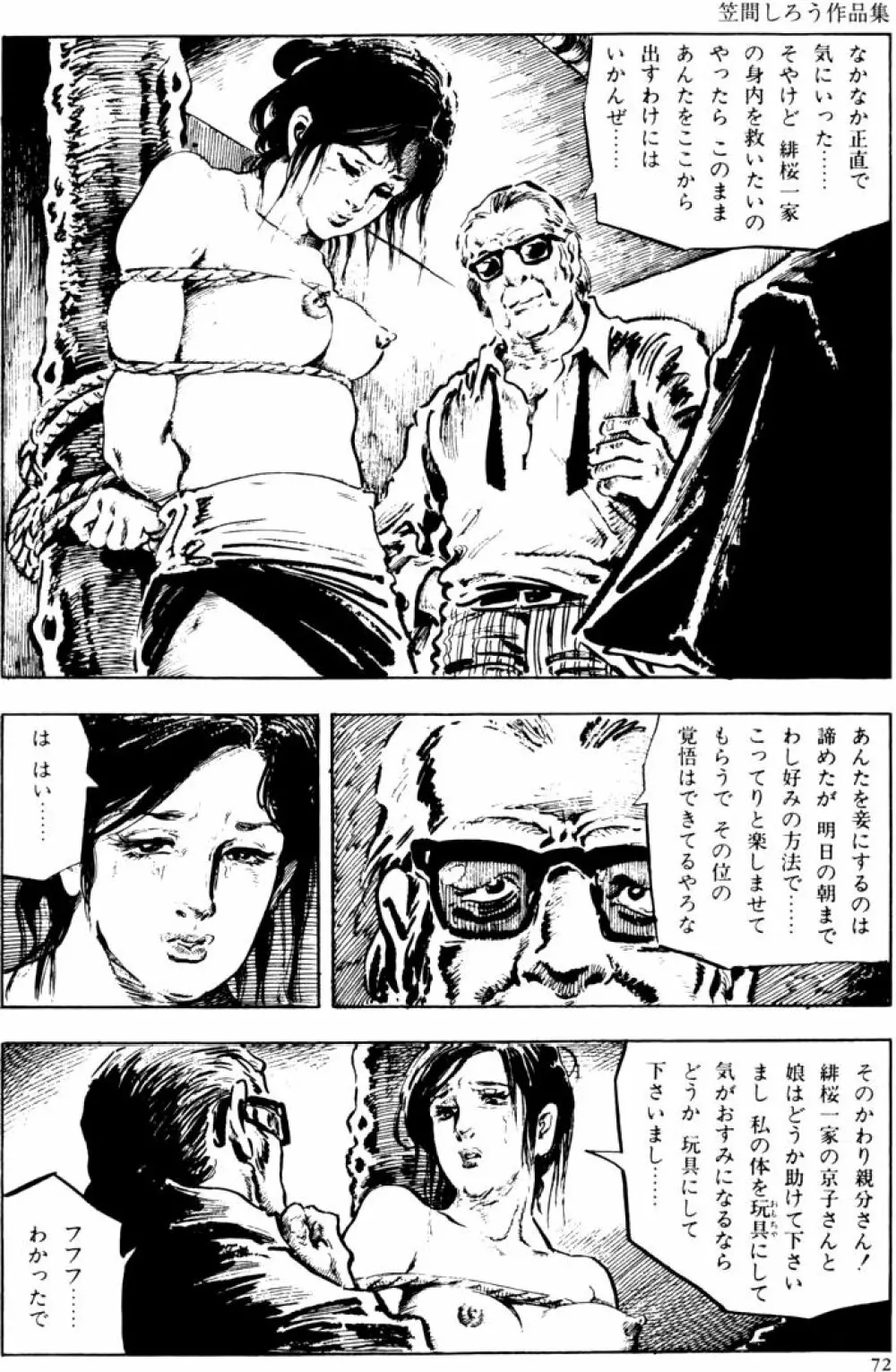 団鬼六原作劇画集成2 Page.41