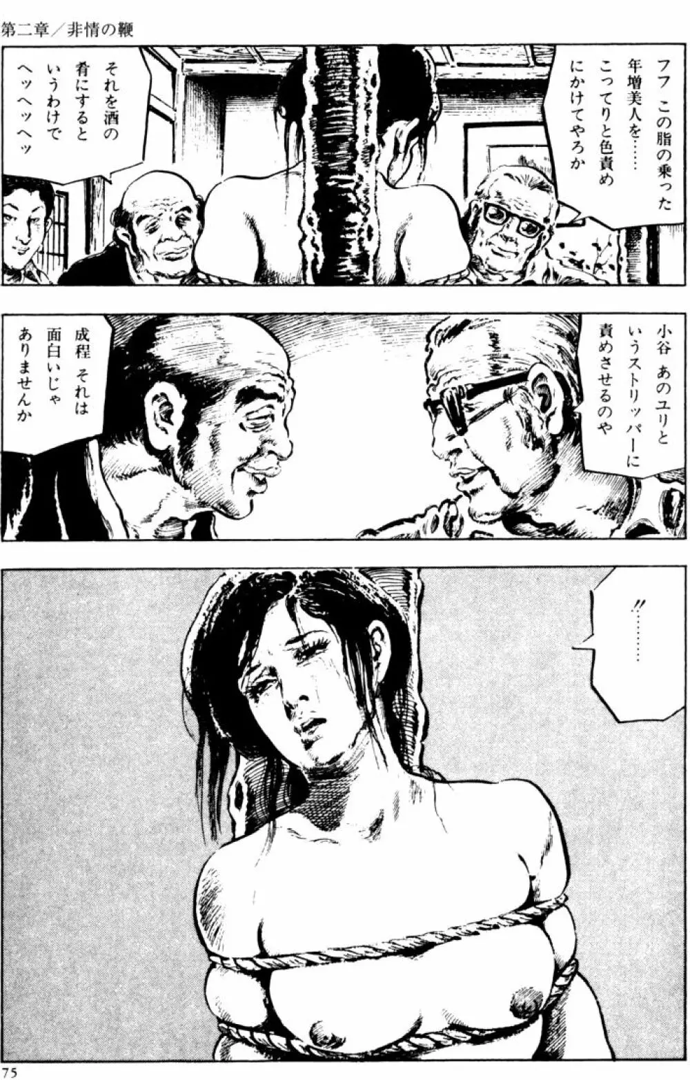 団鬼六原作劇画集成2 Page.44