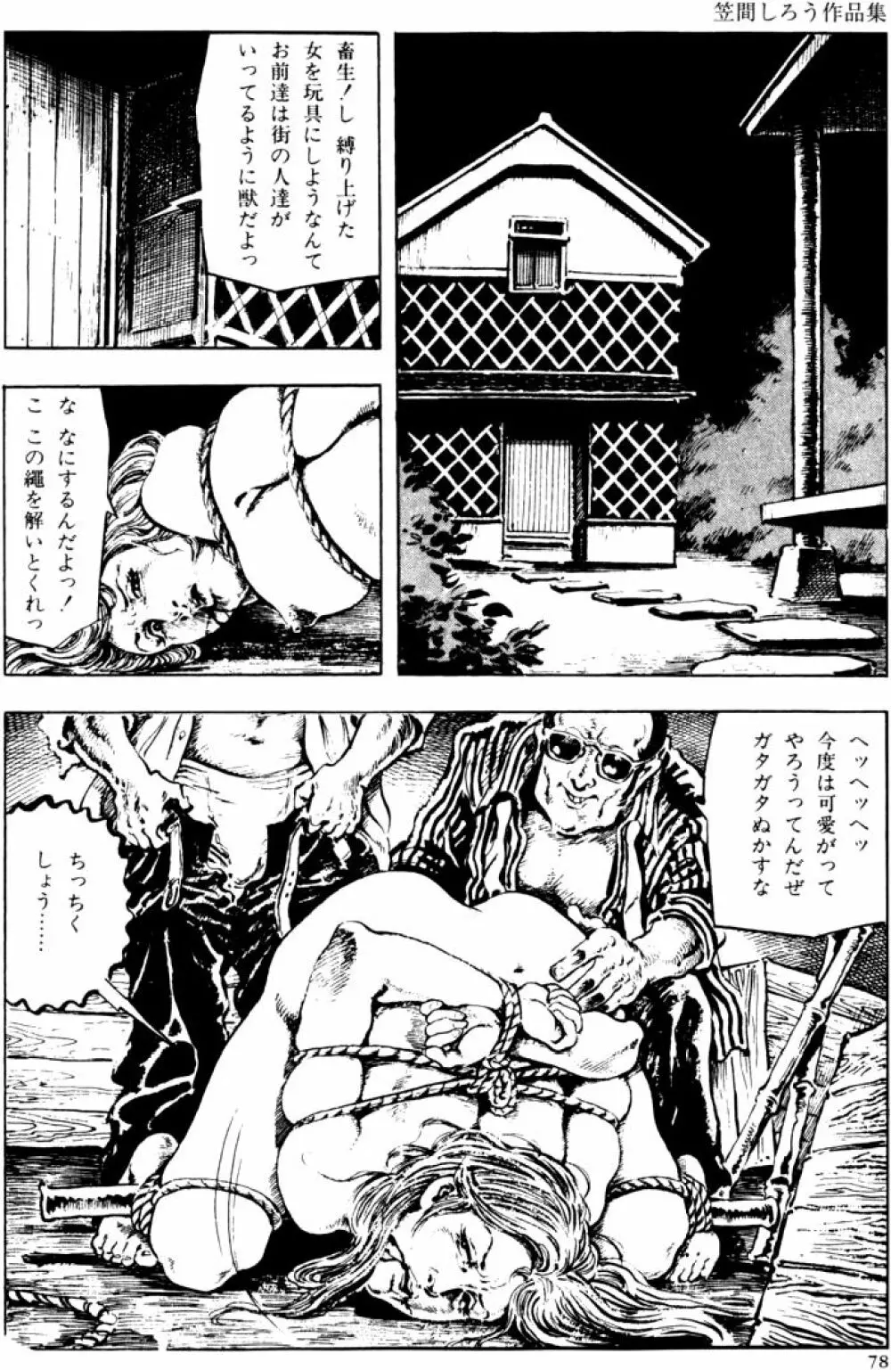 団鬼六原作劇画集成2 Page.47