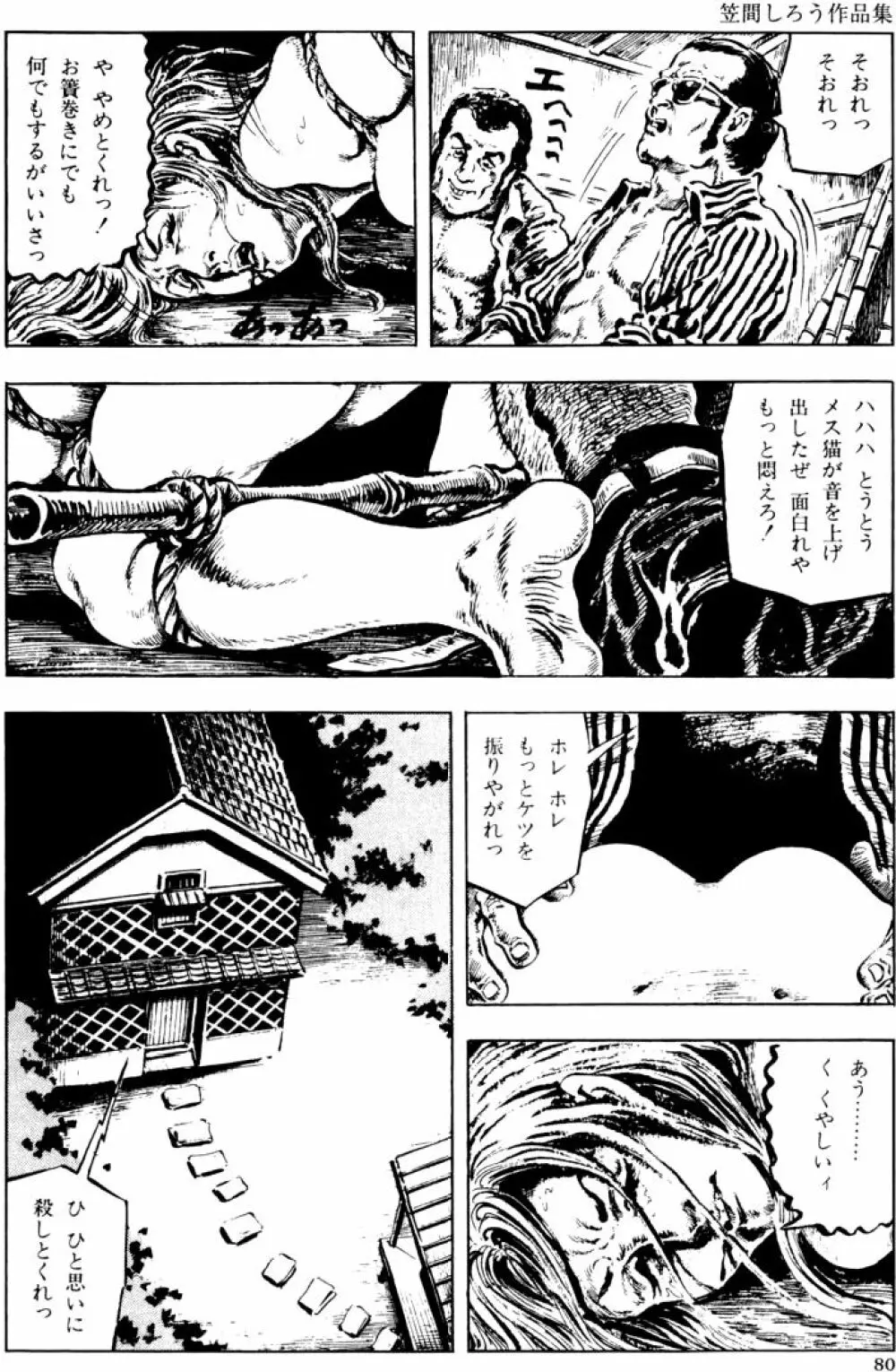 団鬼六原作劇画集成2 Page.49