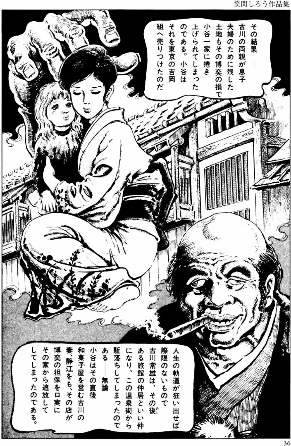 団鬼六原作劇画集成2 Page.5