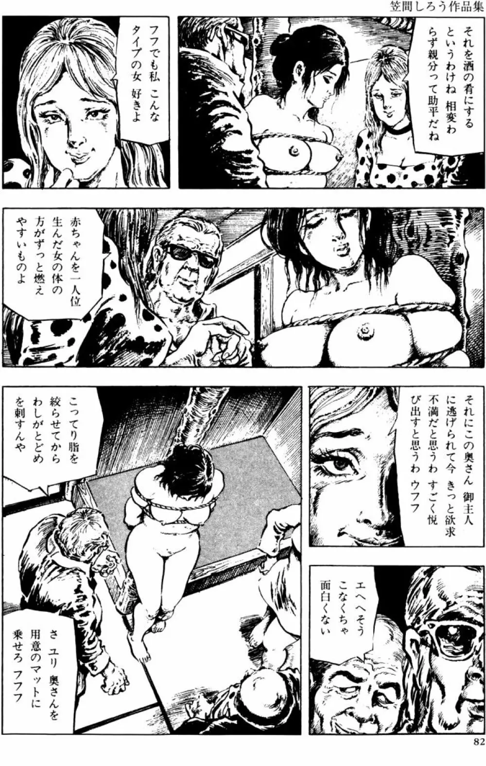 団鬼六原作劇画集成2 Page.51