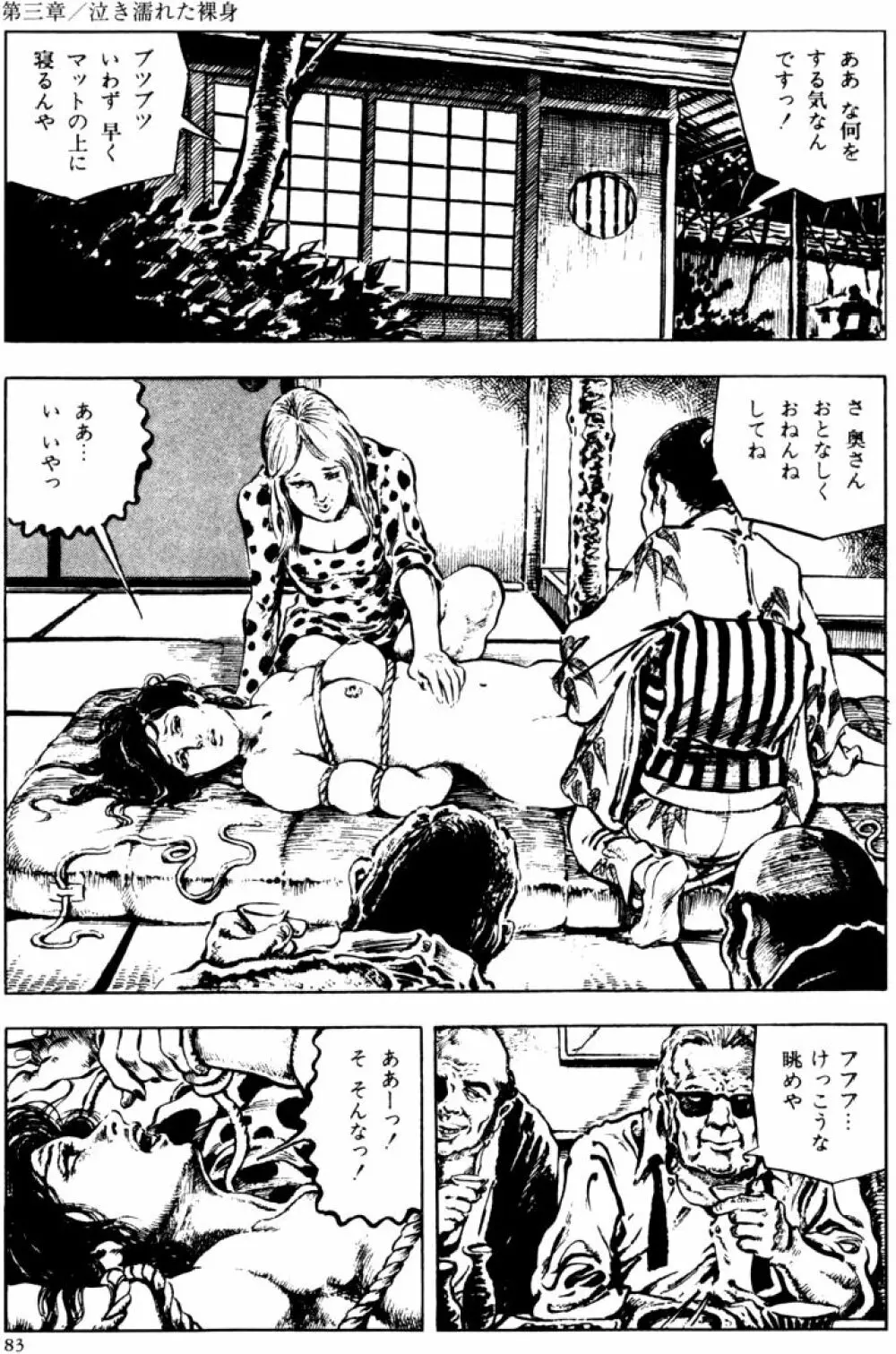 団鬼六原作劇画集成2 Page.52